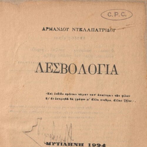 21 x 15 εκ. 78 + 2 σ. χ.α., όπου στη σ. [1] σελίδα τίτλου και κτητορική σφραγίδα